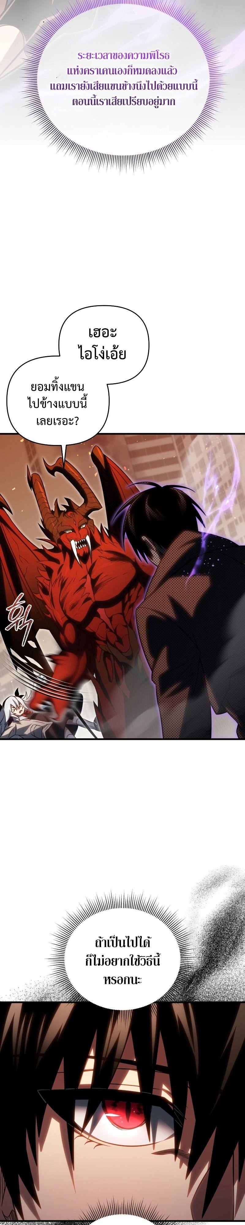 Player Who Returned 10,000 Years Later เพลเยอร์ผู้กลับมาในรอบหมื่นปี ตอนที่ 74 หน้า 23