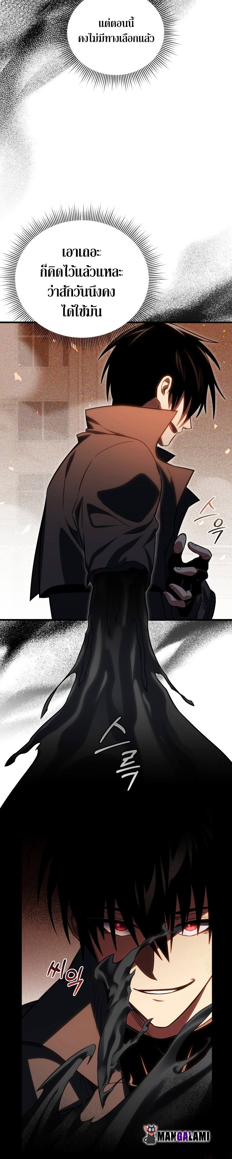 Player Who Returned 10,000 Years Later เพลเยอร์ผู้กลับมาในรอบหมื่นปี ตอนที่ 74 หน้า 24