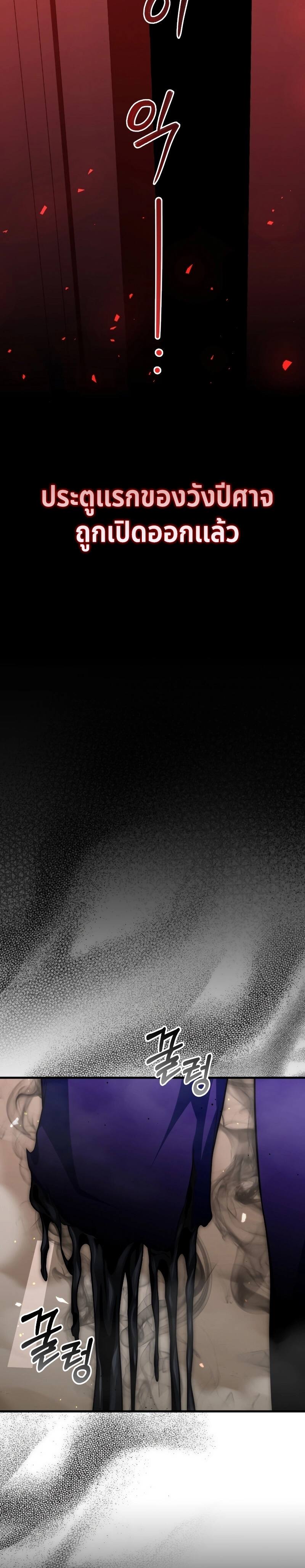 Player Who Returned 10,000 Years Later เพลเยอร์ผู้กลับมาในรอบหมื่นปี ตอนที่ 74 หน้า 29