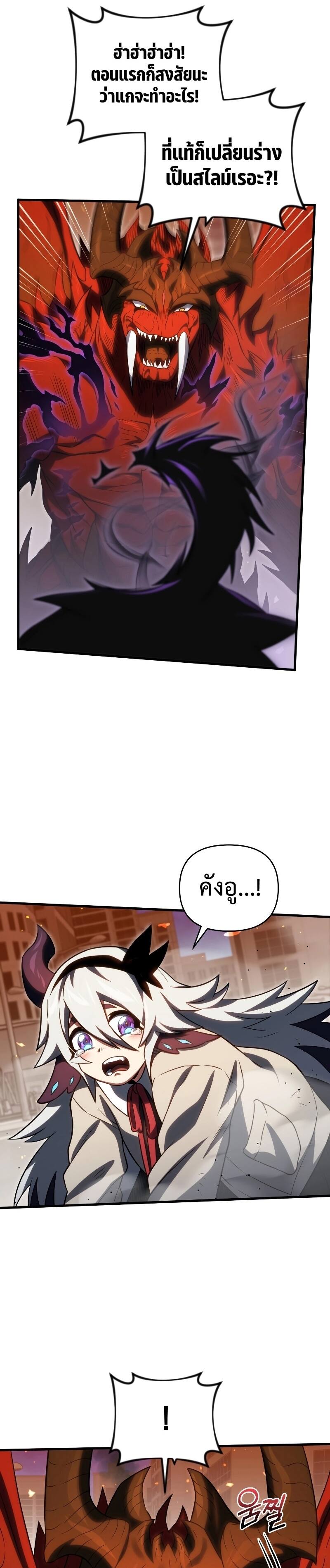 Player Who Returned 10,000 Years Later เพลเยอร์ผู้กลับมาในรอบหมื่นปี ตอนที่ 74 หน้า 35