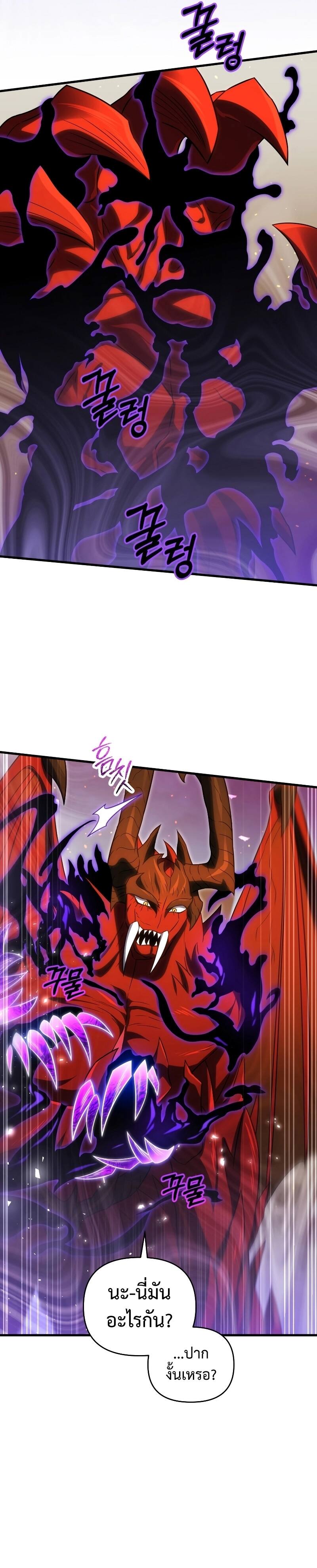 Player Who Returned 10,000 Years Later เพลเยอร์ผู้กลับมาในรอบหมื่นปี ตอนที่ 74 หน้า 36