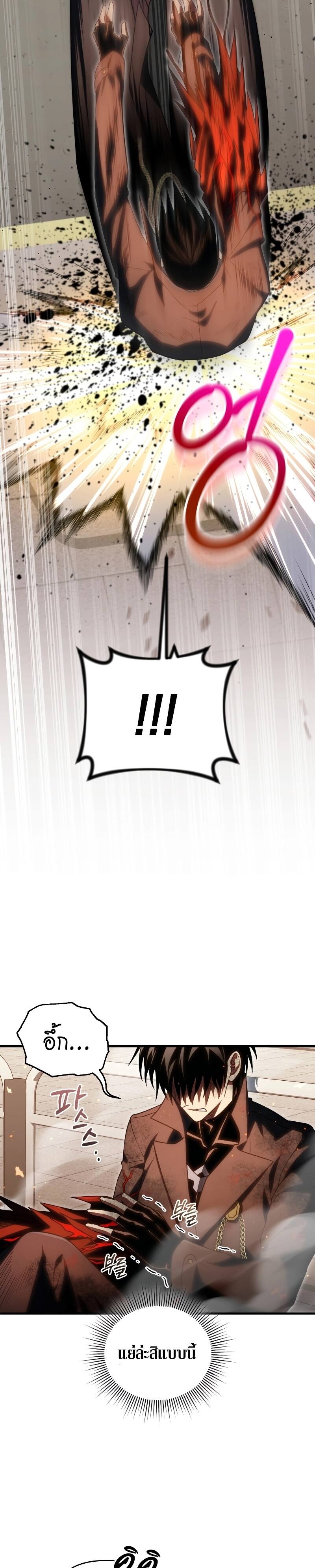 Player Who Returned 10,000 Years Later เพลเยอร์ผู้กลับมาในรอบหมื่นปี ตอนที่ 74 หน้า 5