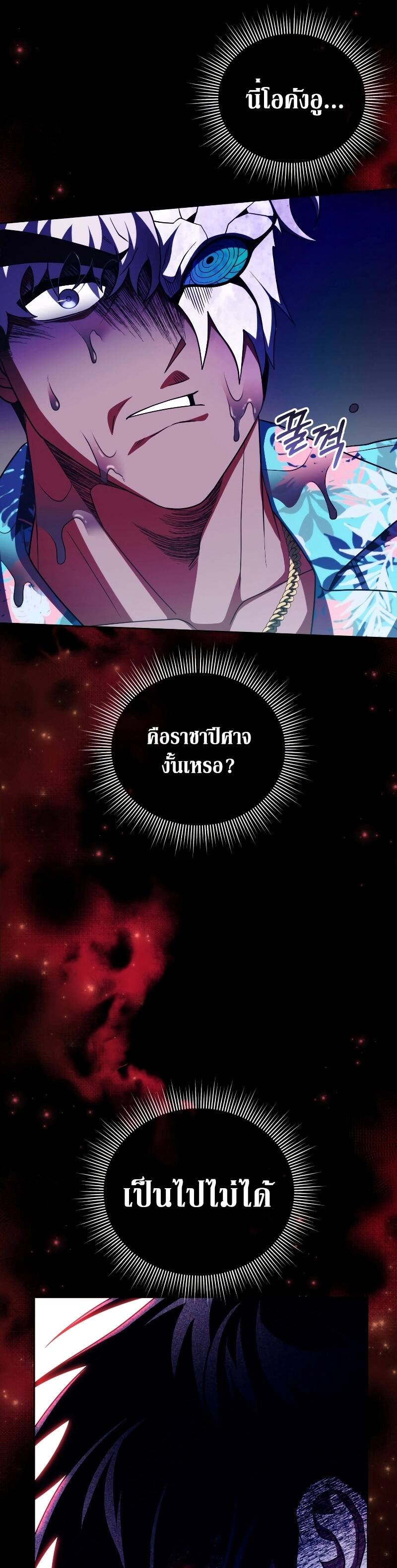 Player Who Returned 10,000 Years Later เพลเยอร์ผู้กลับมาในรอบหมื่นปี ตอนที่ 75 หน้า 13