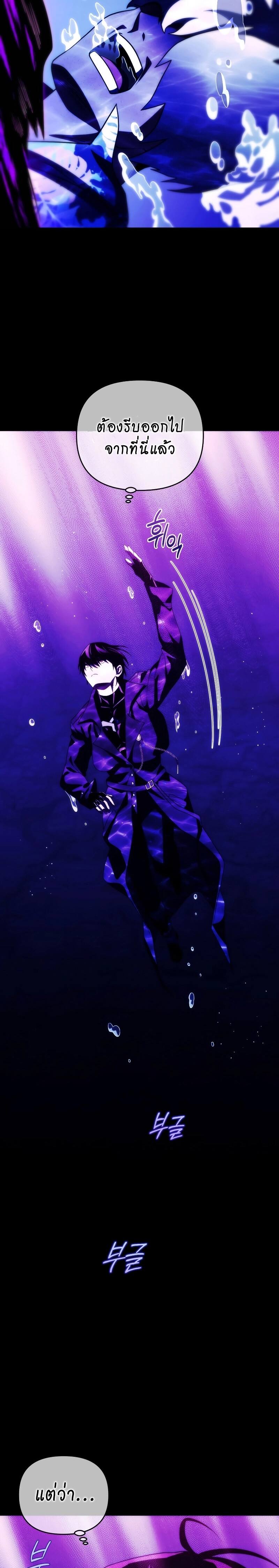 Player Who Returned 10,000 Years Later เพลเยอร์ผู้กลับมาในรอบหมื่นปี ตอนที่ 75 หน้า 23