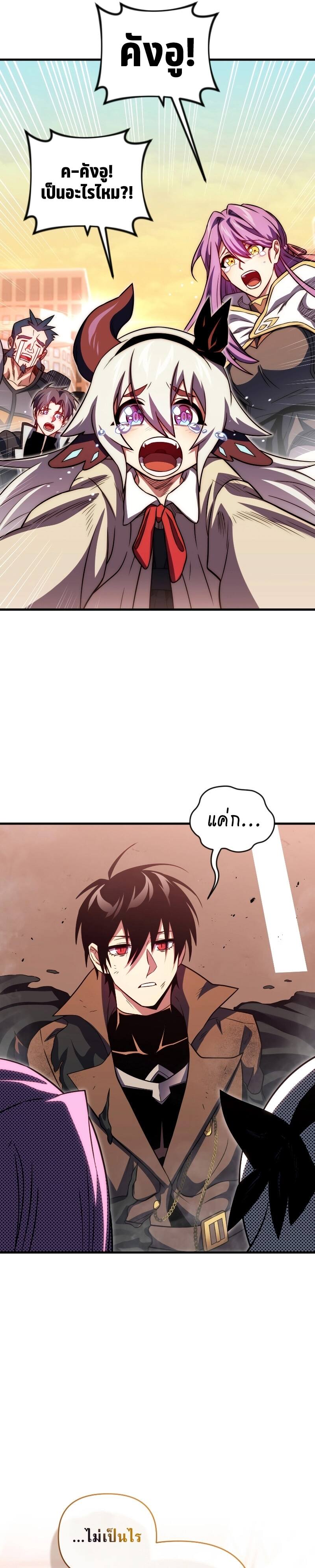 Player Who Returned 10,000 Years Later เพลเยอร์ผู้กลับมาในรอบหมื่นปี ตอนที่ 75 หน้า 34