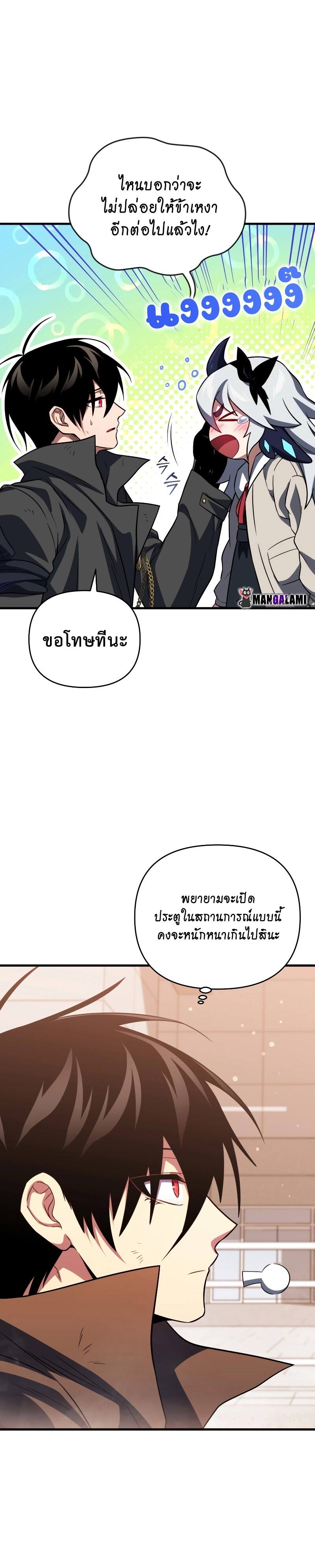 Player Who Returned 10,000 Years Later เพลเยอร์ผู้กลับมาในรอบหมื่นปี ตอนที่ 75 หน้า 36