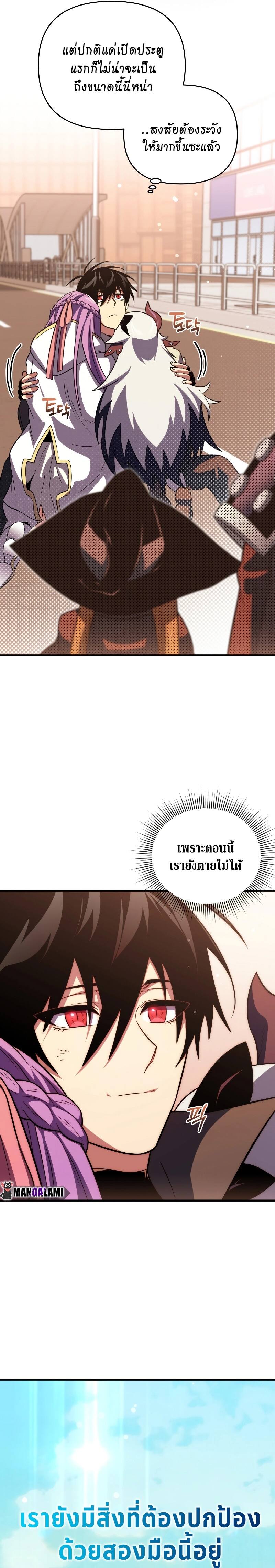 Player Who Returned 10,000 Years Later เพลเยอร์ผู้กลับมาในรอบหมื่นปี ตอนที่ 75 หน้า 38