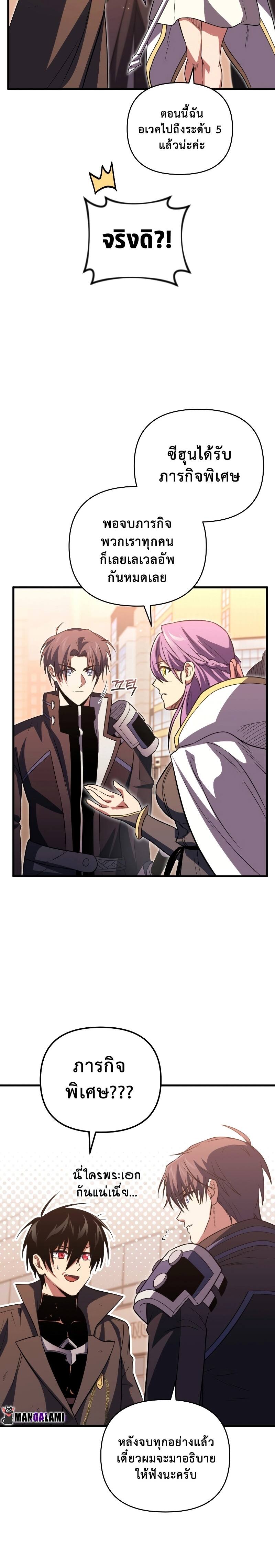 Player Who Returned 10,000 Years Later เพลเยอร์ผู้กลับมาในรอบหมื่นปี ตอนที่ 75 หน้า 42