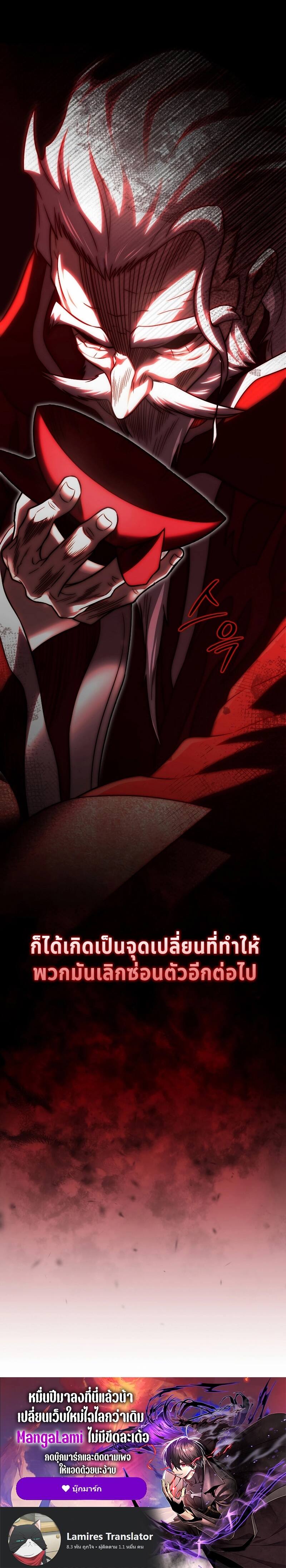 Player Who Returned 10,000 Years Later เพลเยอร์ผู้กลับมาในรอบหมื่นปี ตอนที่ 75 หน้า 51