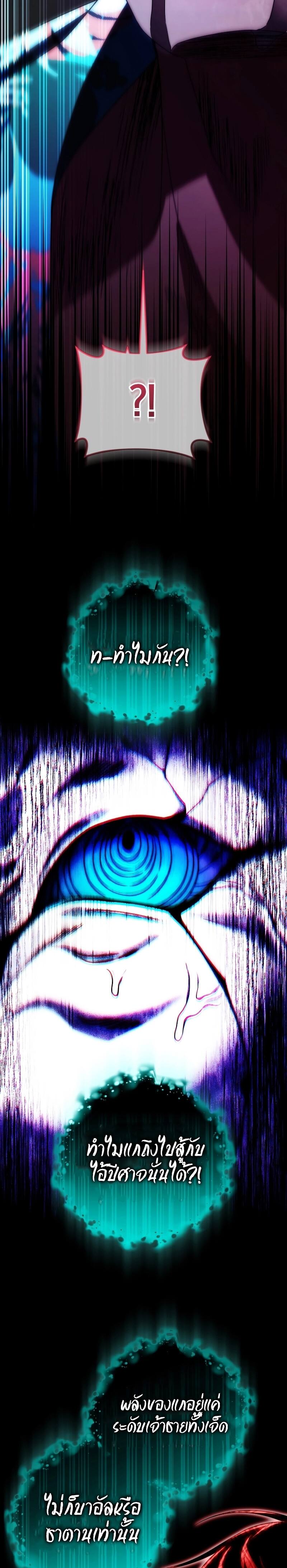 Player Who Returned 10,000 Years Later เพลเยอร์ผู้กลับมาในรอบหมื่นปี ตอนที่ 75 หน้า 8