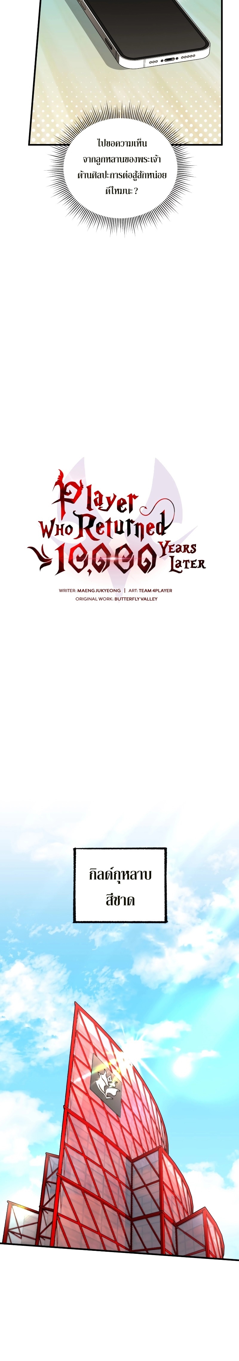 Player Who Returned 10,000 Years Later เพลเยอร์ผู้กลับมาในรอบหมื่นปี ตอนที่ 76 หน้า 14