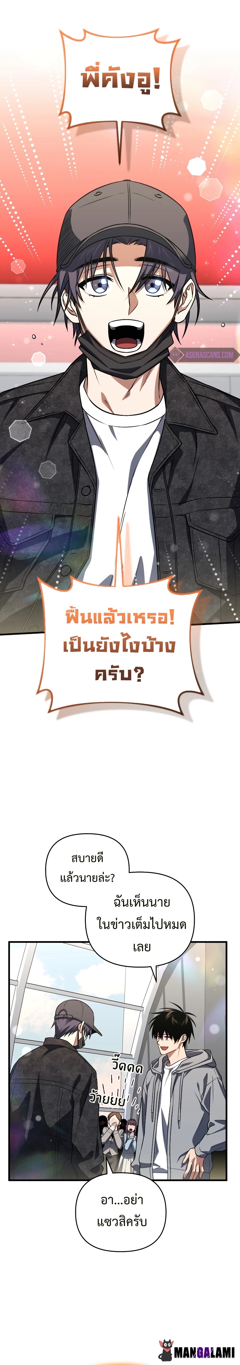 Player Who Returned 10,000 Years Later เพลเยอร์ผู้กลับมาในรอบหมื่นปี ตอนที่ 76 หน้า 15