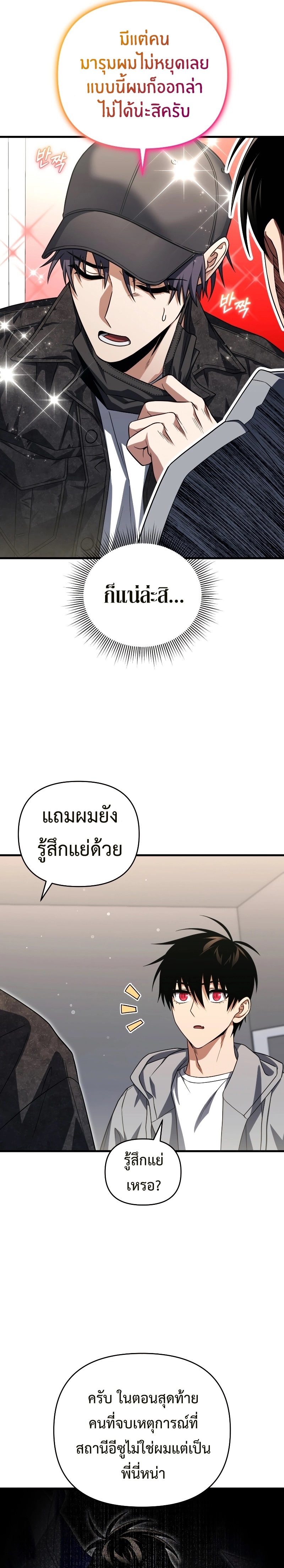 Player Who Returned 10,000 Years Later เพลเยอร์ผู้กลับมาในรอบหมื่นปี ตอนที่ 76 หน้า 16