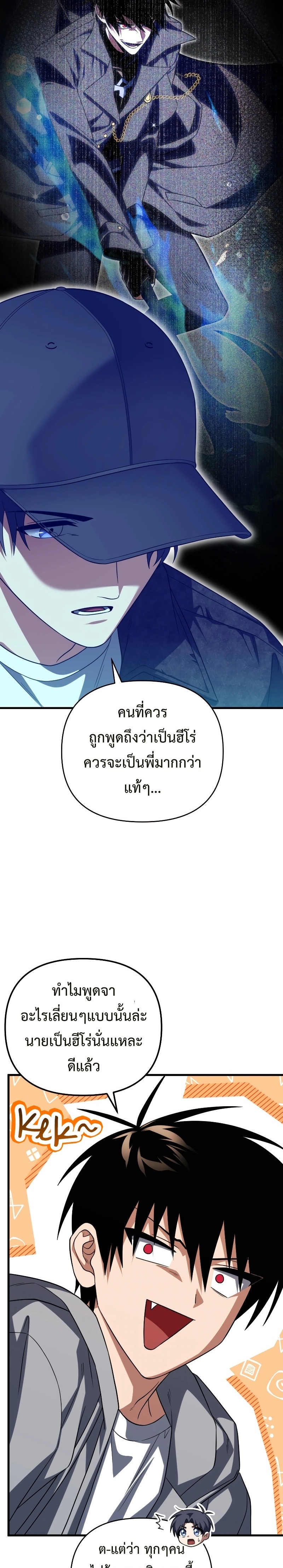 Player Who Returned 10,000 Years Later เพลเยอร์ผู้กลับมาในรอบหมื่นปี ตอนที่ 76 หน้า 17