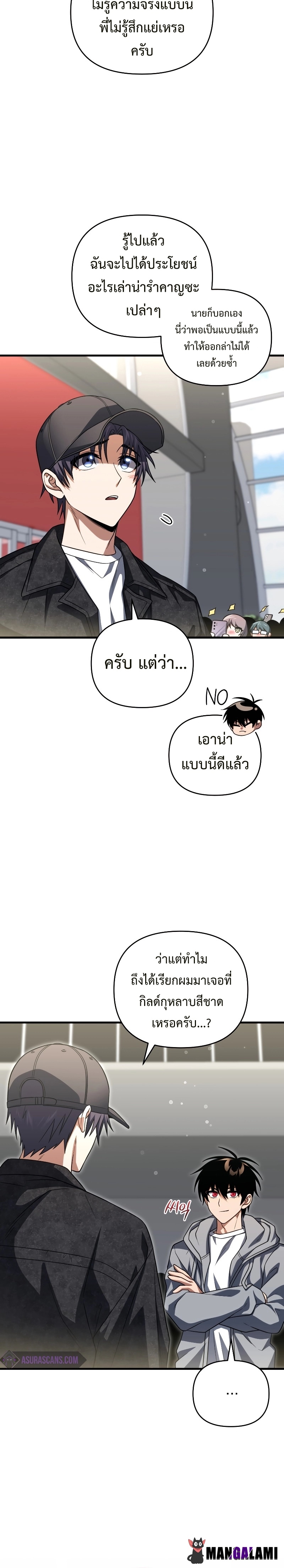 Player Who Returned 10,000 Years Later เพลเยอร์ผู้กลับมาในรอบหมื่นปี ตอนที่ 76 หน้า 18