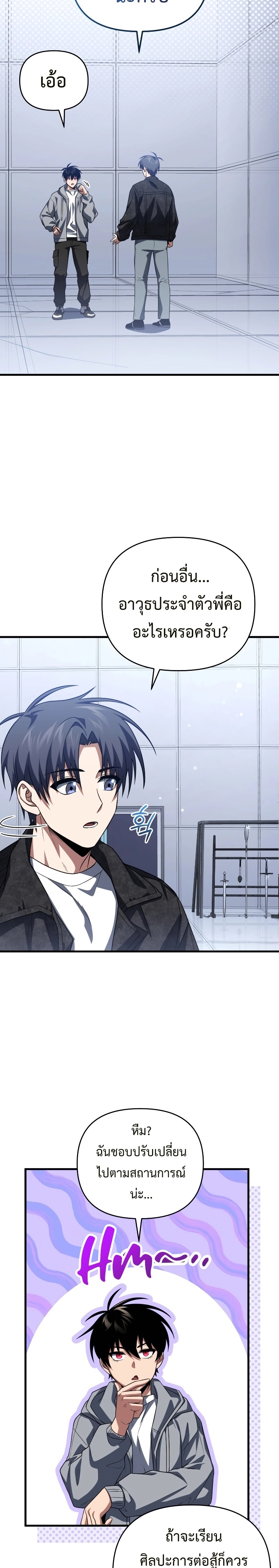 Player Who Returned 10,000 Years Later เพลเยอร์ผู้กลับมาในรอบหมื่นปี ตอนที่ 76 หน้า 20