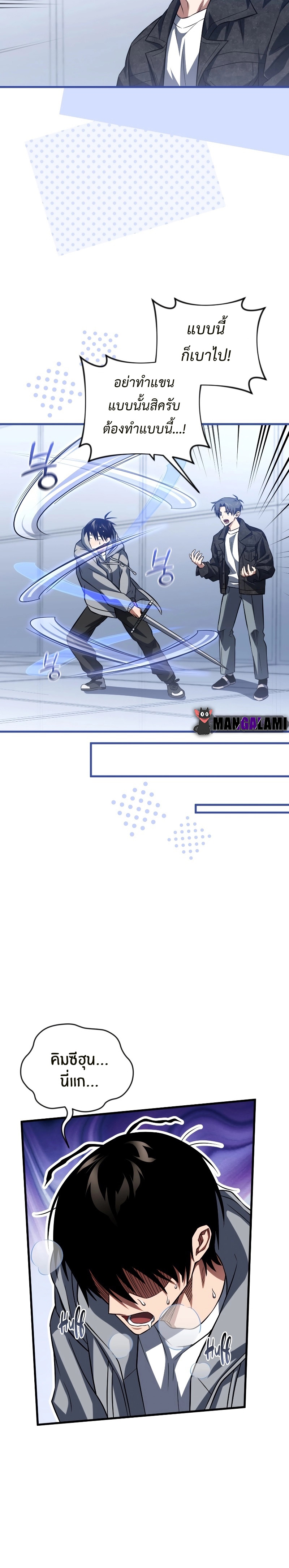 Player Who Returned 10,000 Years Later เพลเยอร์ผู้กลับมาในรอบหมื่นปี ตอนที่ 76 หน้า 30