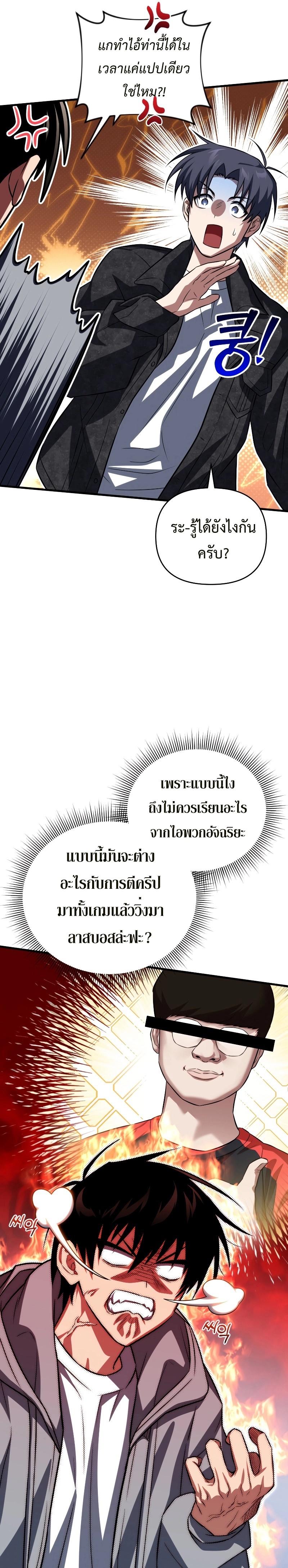 Player Who Returned 10,000 Years Later เพลเยอร์ผู้กลับมาในรอบหมื่นปี ตอนที่ 76 หน้า 31