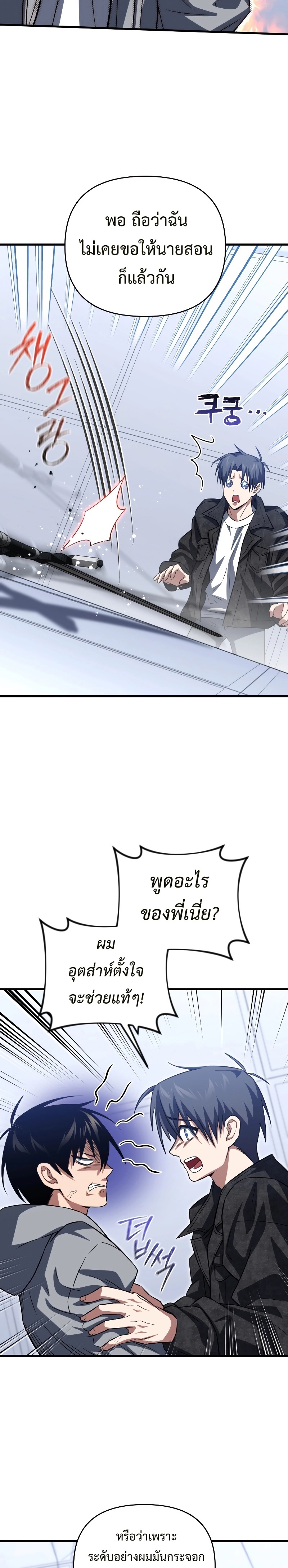 Player Who Returned 10,000 Years Later เพลเยอร์ผู้กลับมาในรอบหมื่นปี ตอนที่ 76 หน้า 32