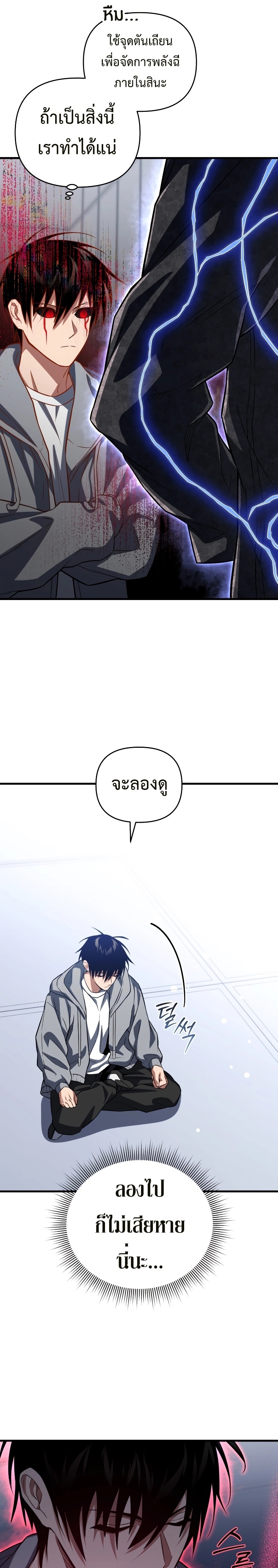 Player Who Returned 10,000 Years Later เพลเยอร์ผู้กลับมาในรอบหมื่นปี ตอนที่ 76 หน้า 34