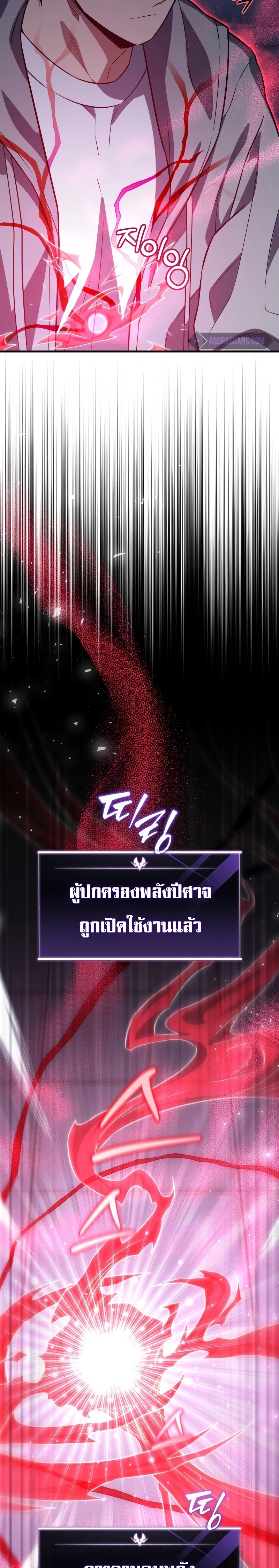 Player Who Returned 10,000 Years Later เพลเยอร์ผู้กลับมาในรอบหมื่นปี ตอนที่ 76 หน้า 35