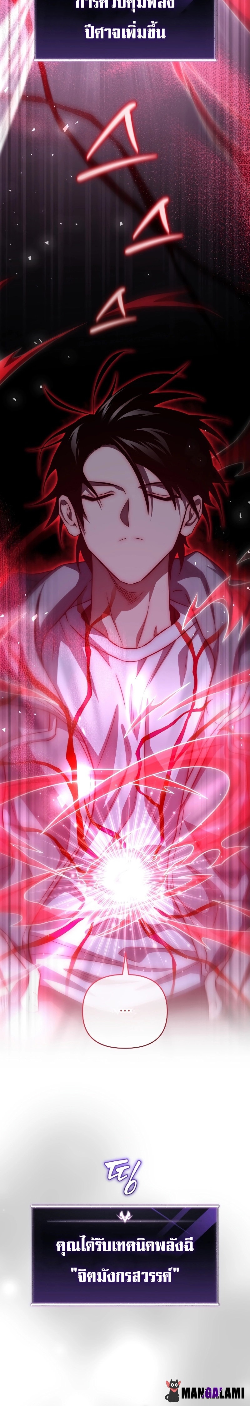 Player Who Returned 10,000 Years Later เพลเยอร์ผู้กลับมาในรอบหมื่นปี ตอนที่ 76 หน้า 36