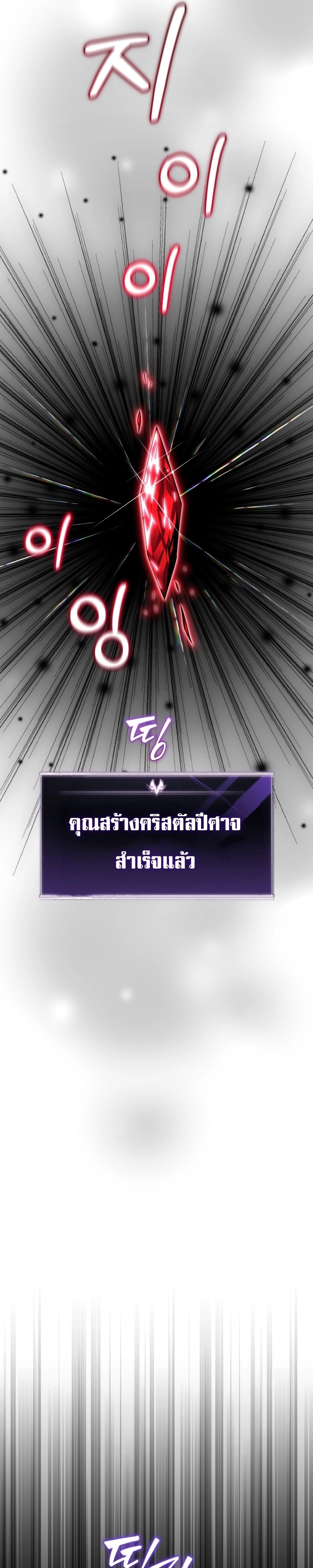 Player Who Returned 10,000 Years Later เพลเยอร์ผู้กลับมาในรอบหมื่นปี ตอนที่ 76 หน้า 37