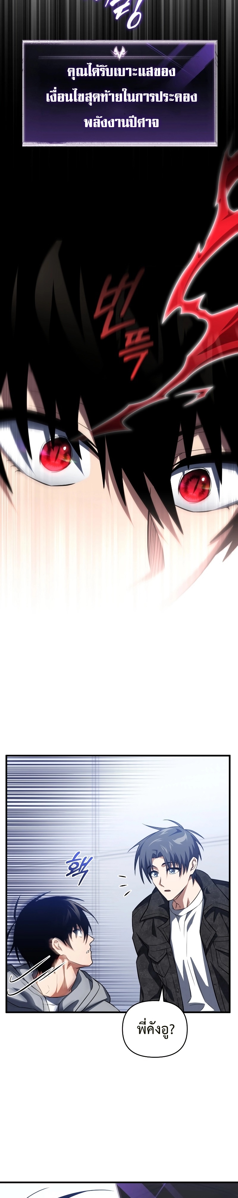 Player Who Returned 10,000 Years Later เพลเยอร์ผู้กลับมาในรอบหมื่นปี ตอนที่ 76 หน้า 38