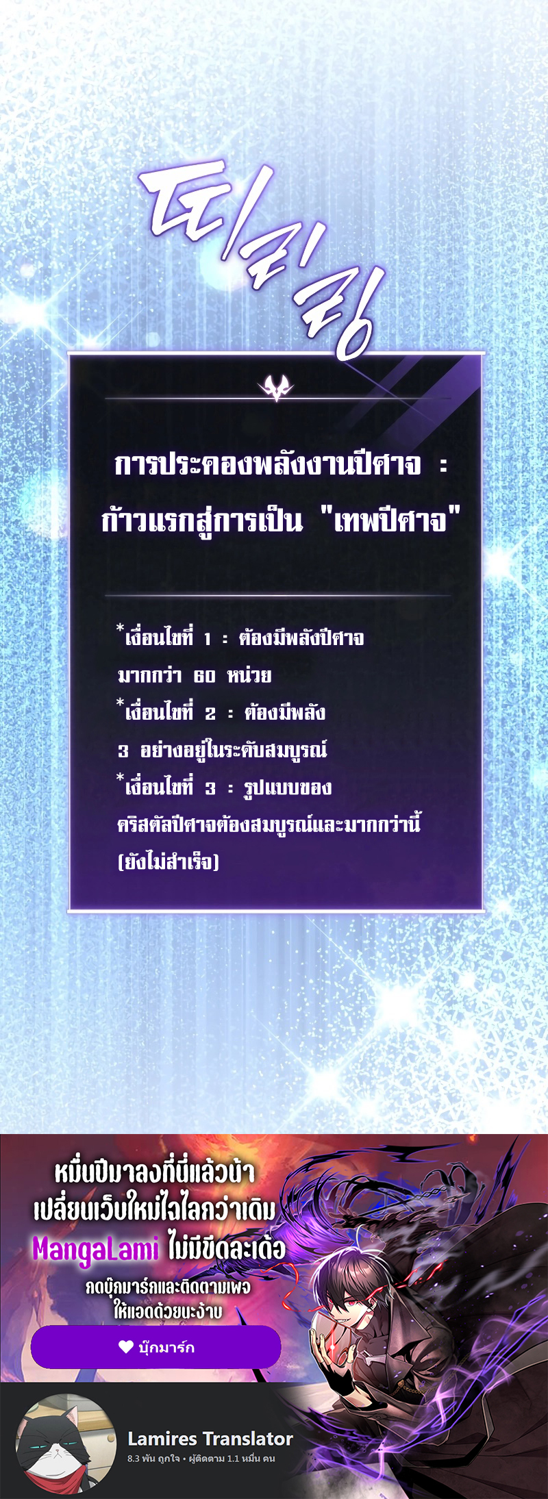 Player Who Returned 10,000 Years Later เพลเยอร์ผู้กลับมาในรอบหมื่นปี ตอนที่ 76 หน้า 40