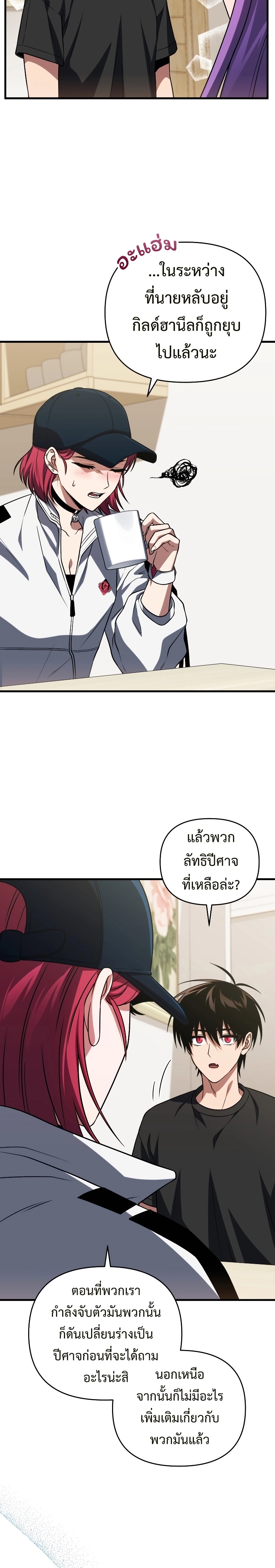 Player Who Returned 10,000 Years Later เพลเยอร์ผู้กลับมาในรอบหมื่นปี ตอนที่ 76 หน้า 5