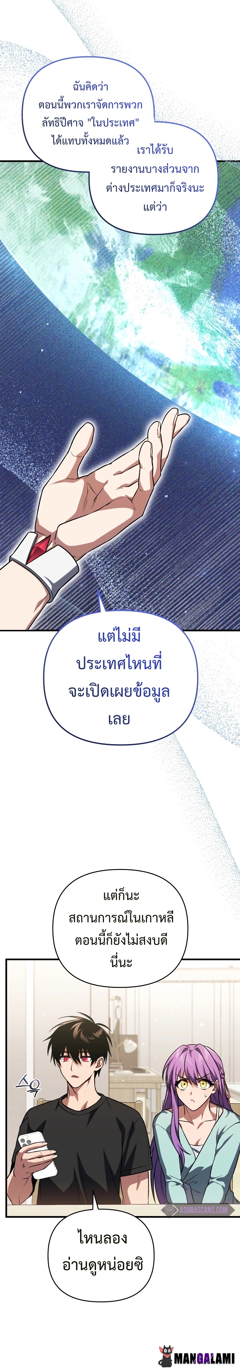 Player Who Returned 10,000 Years Later เพลเยอร์ผู้กลับมาในรอบหมื่นปี ตอนที่ 76 หน้า 6