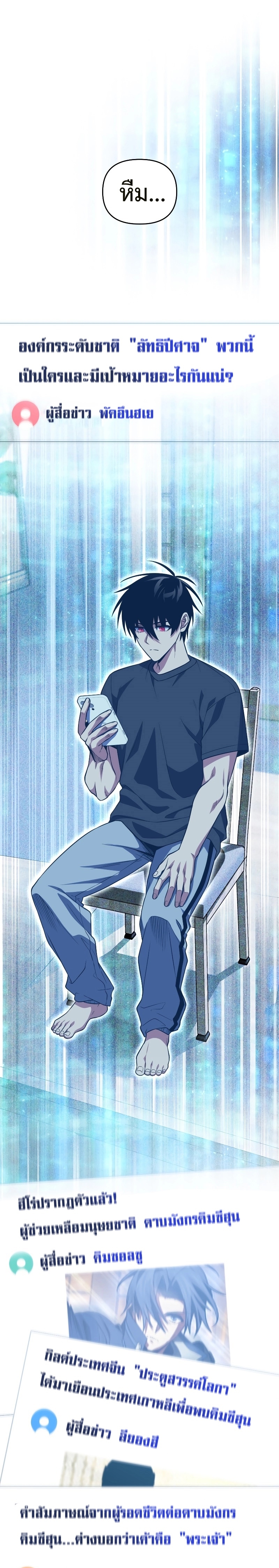 Player Who Returned 10,000 Years Later เพลเยอร์ผู้กลับมาในรอบหมื่นปี ตอนที่ 76 หน้า 7