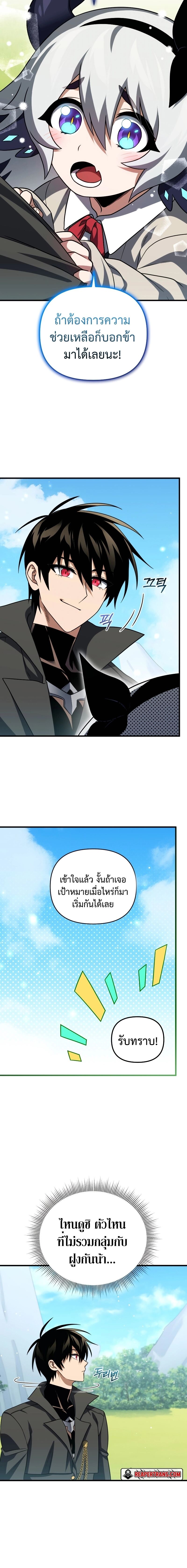 Player Who Returned 10,000 Years Later เพลเยอร์ผู้กลับมาในรอบหมื่นปี ตอนที่ 78 หน้า 10