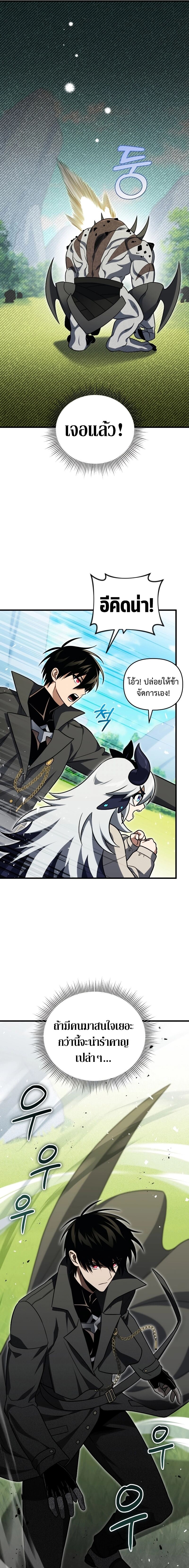 Player Who Returned 10,000 Years Later เพลเยอร์ผู้กลับมาในรอบหมื่นปี ตอนที่ 78 หน้า 11