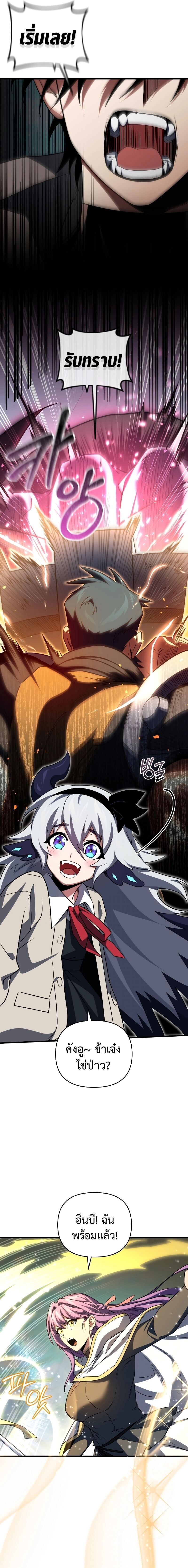 Player Who Returned 10,000 Years Later เพลเยอร์ผู้กลับมาในรอบหมื่นปี ตอนที่ 78 หน้า 15