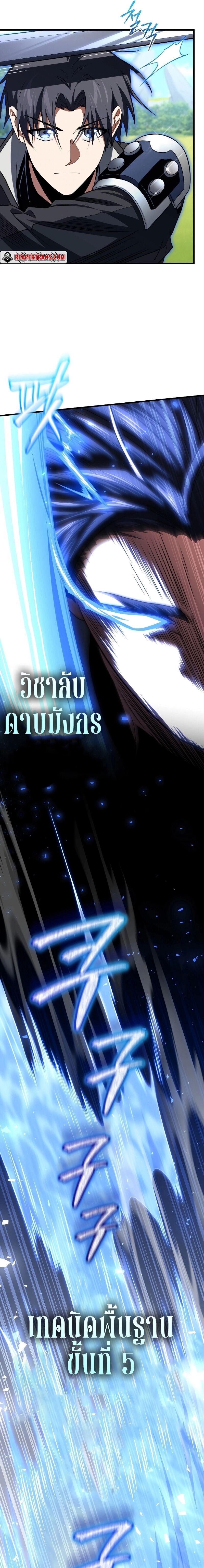 Player Who Returned 10,000 Years Later เพลเยอร์ผู้กลับมาในรอบหมื่นปี ตอนที่ 78 หน้า 17