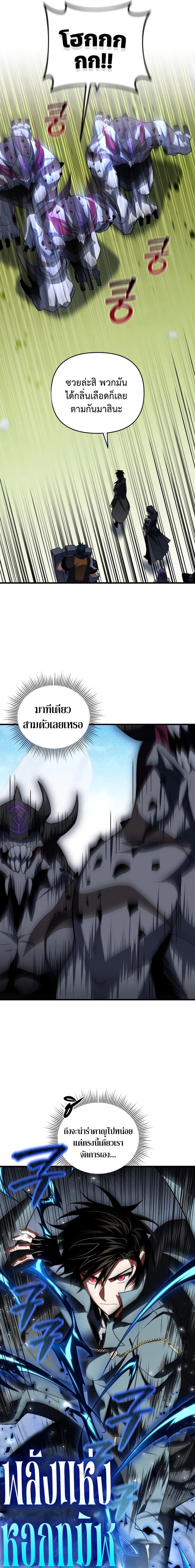 Player Who Returned 10,000 Years Later เพลเยอร์ผู้กลับมาในรอบหมื่นปี ตอนที่ 78 หน้า 21