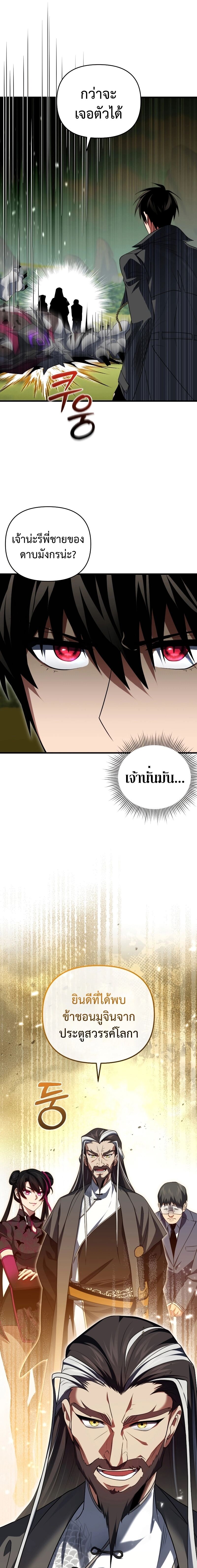 Player Who Returned 10,000 Years Later เพลเยอร์ผู้กลับมาในรอบหมื่นปี ตอนที่ 78 หน้า 23