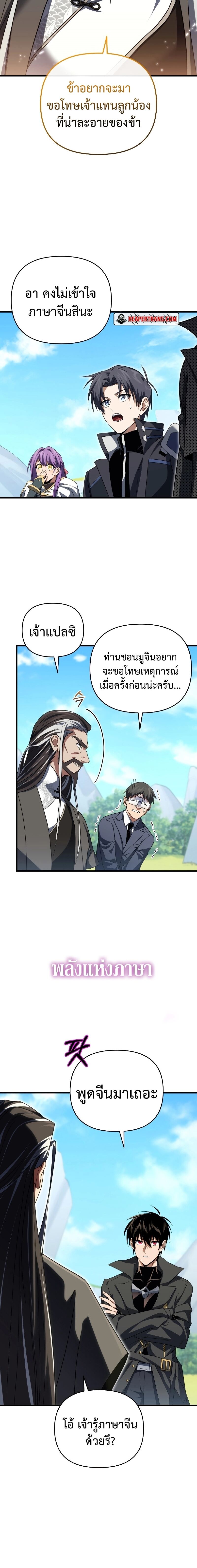 Player Who Returned 10,000 Years Later เพลเยอร์ผู้กลับมาในรอบหมื่นปี ตอนที่ 78 หน้า 24