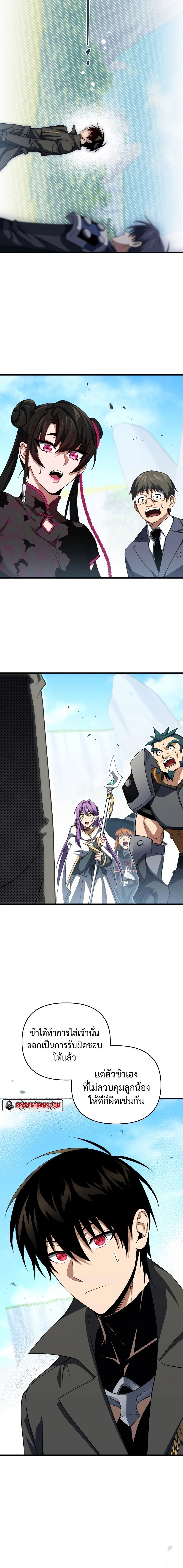 Player Who Returned 10,000 Years Later เพลเยอร์ผู้กลับมาในรอบหมื่นปี ตอนที่ 78 หน้า 26