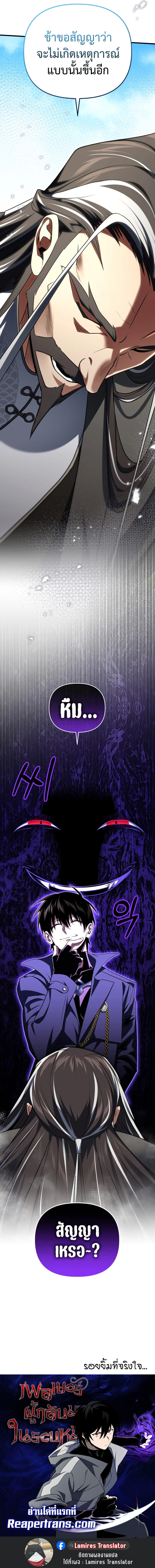 Player Who Returned 10,000 Years Later เพลเยอร์ผู้กลับมาในรอบหมื่นปี ตอนที่ 78 หน้า 27