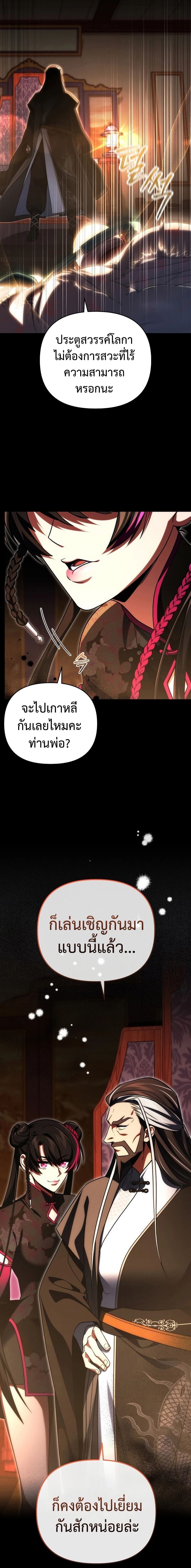 Player Who Returned 10,000 Years Later เพลเยอร์ผู้กลับมาในรอบหมื่นปี ตอนที่ 78 หน้า 5