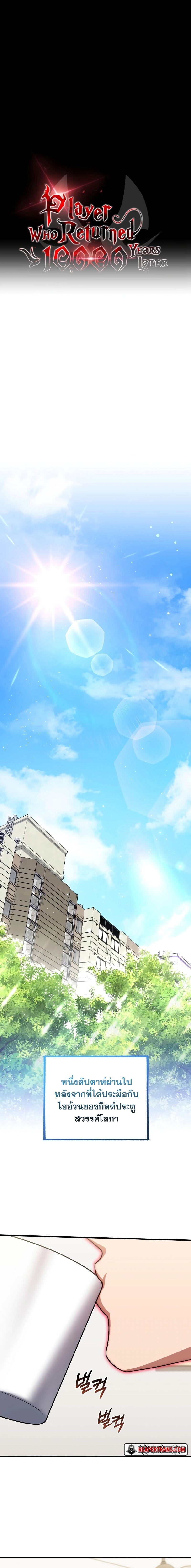 Player Who Returned 10,000 Years Later เพลเยอร์ผู้กลับมาในรอบหมื่นปี ตอนที่ 78 หน้า 6
