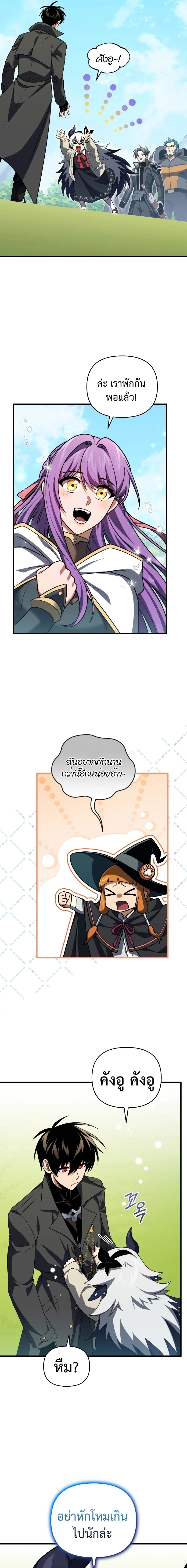 Player Who Returned 10,000 Years Later เพลเยอร์ผู้กลับมาในรอบหมื่นปี ตอนที่ 78 หน้า 9