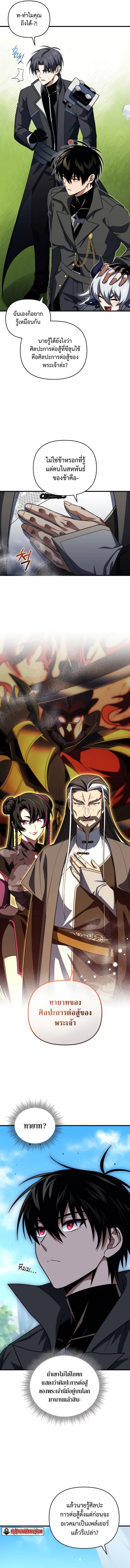 Player Who Returned 10,000 Years Later เพลเยอร์ผู้กลับมาในรอบหมื่นปี ตอนที่ 79 หน้า 5