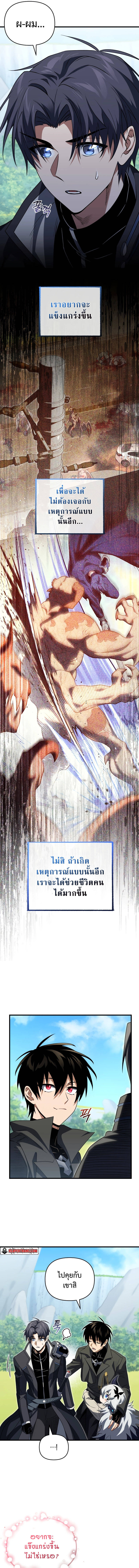 Player Who Returned 10,000 Years Later เพลเยอร์ผู้กลับมาในรอบหมื่นปี ตอนที่ 79 หน้า 8