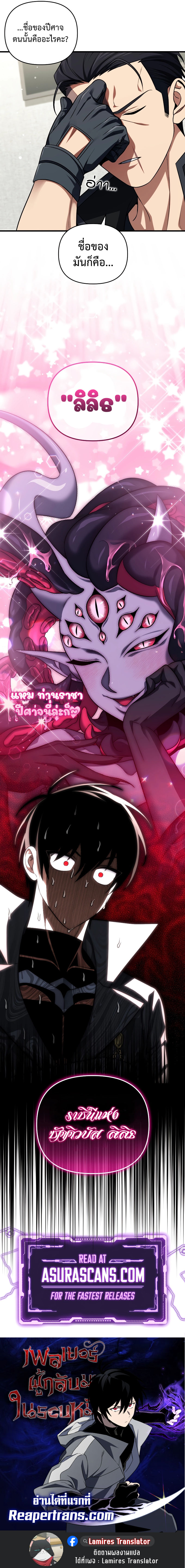 Player Who Returned 10,000 Years Later เพลเยอร์ผู้กลับมาในรอบหมื่นปี ตอนที่ 80 หน้า 12