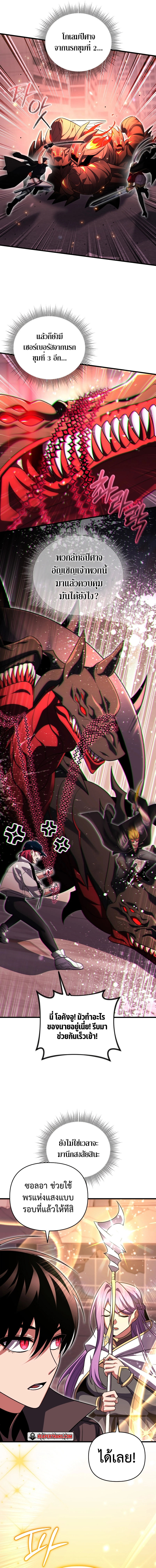 Player Who Returned 10,000 Years Later เพลเยอร์ผู้กลับมาในรอบหมื่นปี ตอนที่ 82 หน้า 7