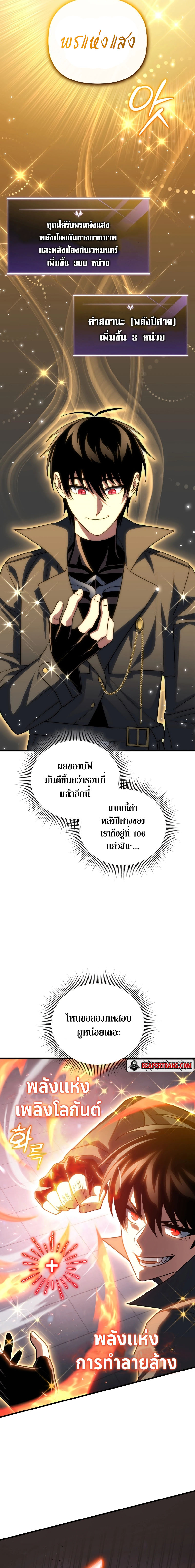 Player Who Returned 10,000 Years Later เพลเยอร์ผู้กลับมาในรอบหมื่นปี ตอนที่ 82 หน้า 8