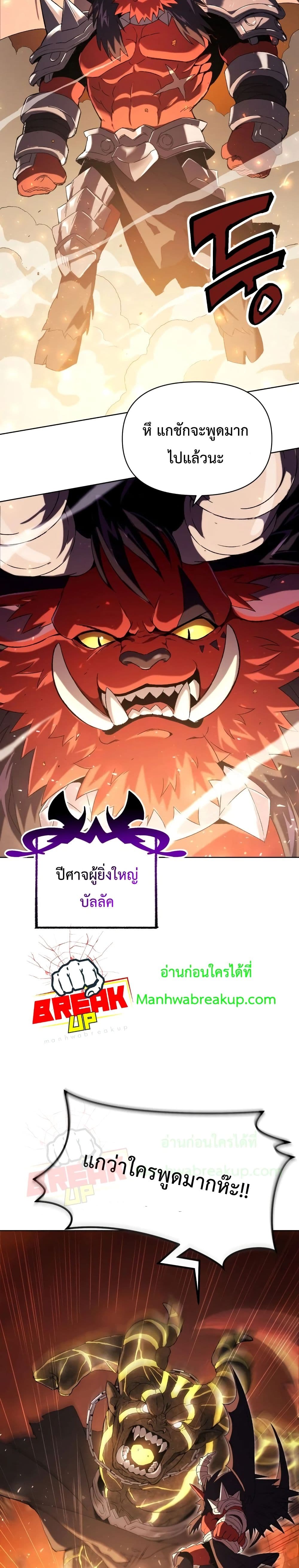 Player Who Returned 10,000 Years Later เพลเยอร์ผู้กลับมาในรอบหมื่นปี ตอนที่ 1 หน้า 10